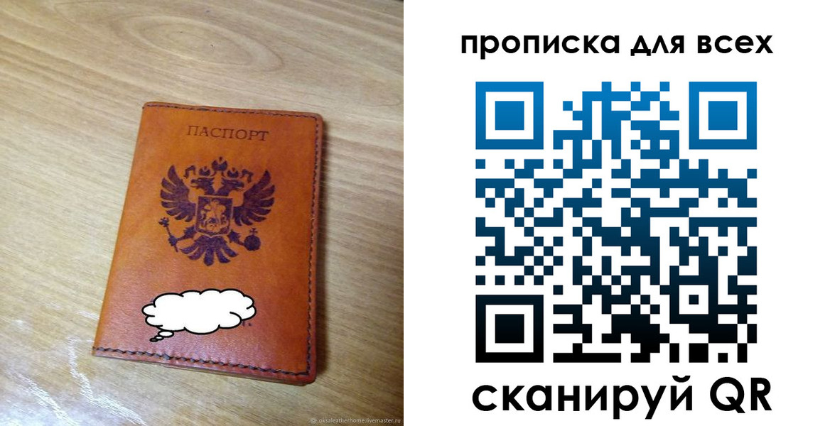 прописка для работы в Агрызе