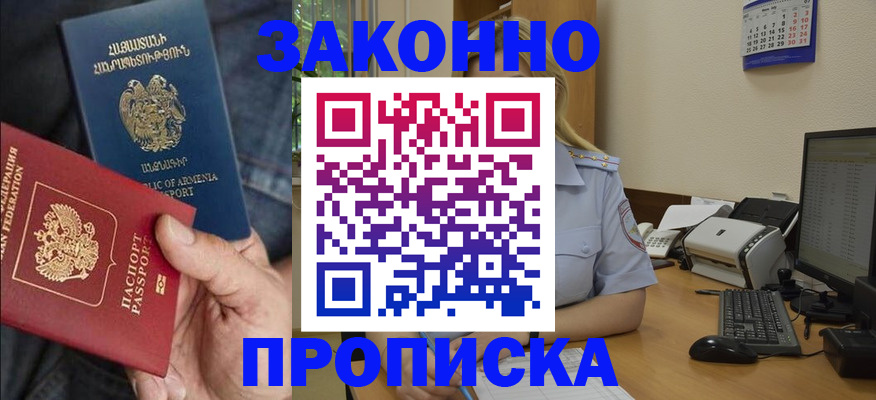 прописка в Агрызе