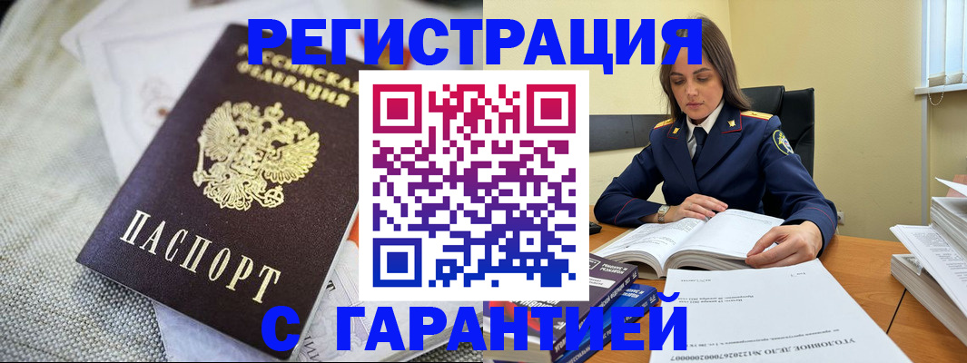 временная регистрация гарантия в Агрызе